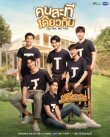 Я Ти, и я тоже смотреть онлайн бесплатно