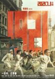 1921 смотреть онлайн бесплатно