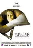 Фландрия смотреть онлайн бесплатно