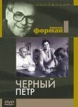Черный Петр смотреть онлайн бесплатно