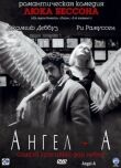 Ангел-А смотреть онлайн бесплатно