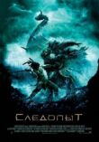 Следопыт смотреть онлайн бесплатно