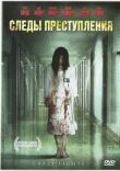 Следы преступления смотреть онлайн бесплатно