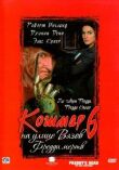 Кошмар на улице Вязов 6: Фредди мертв смотреть онлайн бесплатно
