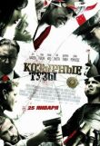 Козырные тузы смотреть онлайн бесплатно