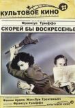 Скорей бы воскресенье смотреть онлайн бесплатно