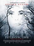 Предчувствие смотреть онлайн бесплатно