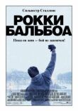 Рокки Бальбоа смотреть онлайн бесплатно