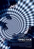 Престиж смотреть онлайн бесплатно