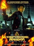 Сокровище нации: Книга Тайн смотреть онлайн бесплатно