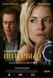 Интервью смотреть онлайн бесплатно