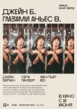 Джейн Б. глазами Аньес В. смотреть онлайн бесплатно