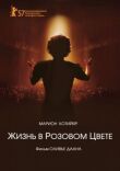 Жизнь в розовом цвете смотреть онлайн бесплатно