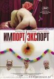 Импорт-экспорт смотреть онлайн бесплатно