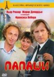 Папаши смотреть онлайн бесплатно