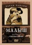 Малыш смотреть онлайн бесплатно