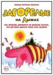Загорелые на лыжах смотреть онлайн бесплатно