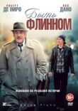 Быть Флинном смотреть онлайн бесплатно