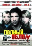 Полный облом смотреть онлайн бесплатно