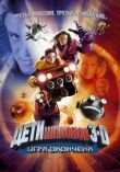 Дети шпионов 3: Игра окончена смотреть онлайн бесплатно