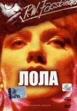 Лола смотреть онлайн бесплатно