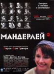 Мандерлей смотреть онлайн бесплатно