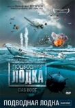 Подводная лодка смотреть онлайн бесплатно