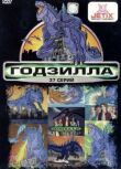 Годзилла смотреть онлайн бесплатно