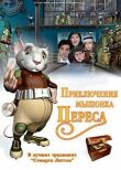 Приключения мышонка Переса смотреть онлайн бесплатно