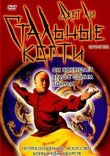 Стальные когти смотреть онлайн бесплатно