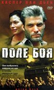 Поле боя смотреть онлайн бесплатно