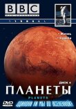 BBC: Планеты смотреть онлайн бесплатно
