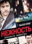 Нежность смотреть онлайн бесплатно