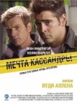 Мечта Кассандры смотреть онлайн бесплатно