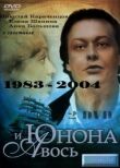 Юнона и Авось смотреть онлайн бесплатно