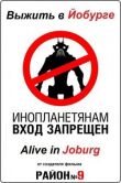 Выжить в Йобурге смотреть онлайн бесплатно