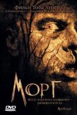 Морг смотреть онлайн бесплатно