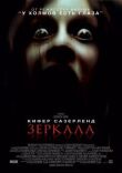 Зеркала смотреть онлайн бесплатно