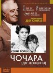 Чочара смотреть онлайн бесплатно