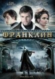 Франклин смотреть онлайн бесплатно