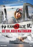 За тех, кого мы любим смотреть онлайн бесплатно