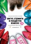 Ангус, стринги и поцелуи взасос смотреть онлайн бесплатно
