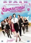 Одноклассницы смотреть онлайн бесплатно