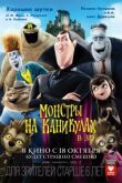 Монстры на каникулах смотреть онлайн бесплатно