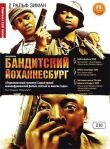 Бандитский Йоханнесбург смотреть онлайн бесплатно