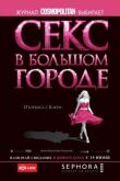 Секс в большом городе смотреть онлайн бесплатно