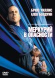Меркурий в опасности смотреть онлайн бесплатно