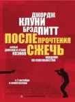 После прочтения сжечь смотреть онлайн бесплатно