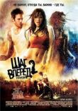Шаг вперед 2: Улицы смотреть онлайн бесплатно