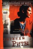 Легенды Риты смотреть онлайн бесплатно
